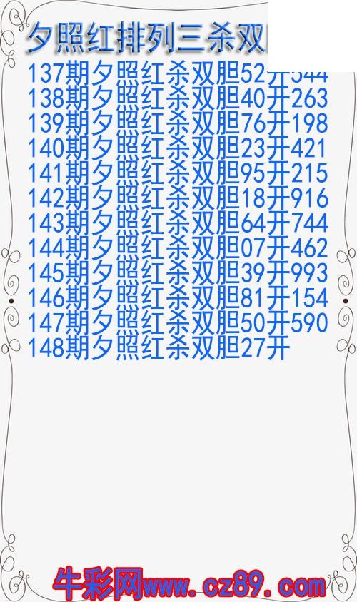 26年148期夕照红排列三杀双胆