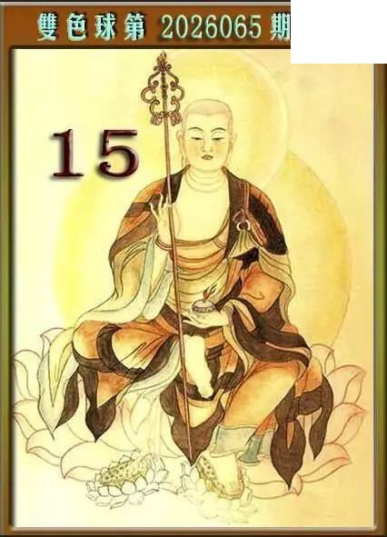 天吉鸟语断蓝26年065期双色球系列图