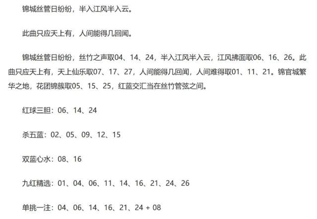 26年福彩双色球065期 大队书记段位诗另一篇