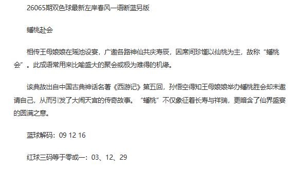 26年福彩双色球065期 左岸春风一语断蓝另版