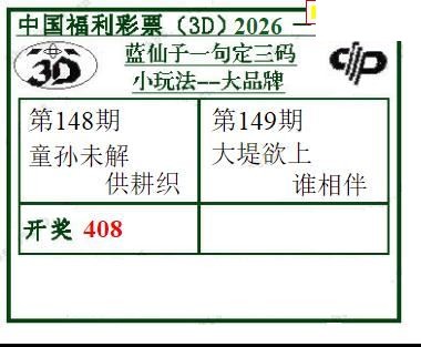 2026149期3d字谜图谜总汇