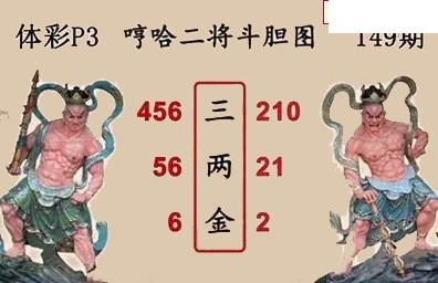 26年149期体彩P3蜂巢图+迷宫玄机天机图谜