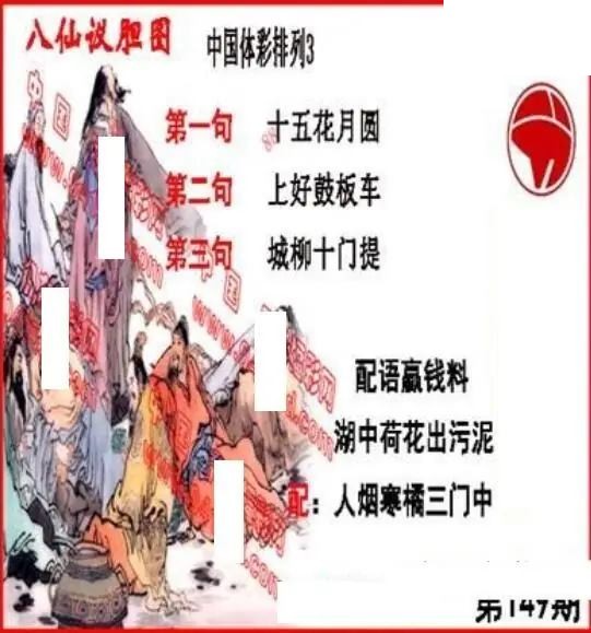 体彩P32026年149期 丹东议胆全图