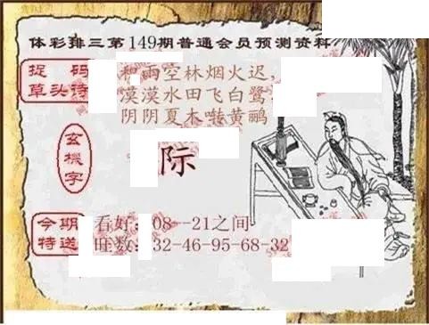 体彩P32026年149期 中龙系列全图