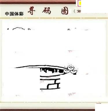 体彩P32026年149期 5188系列全图谜