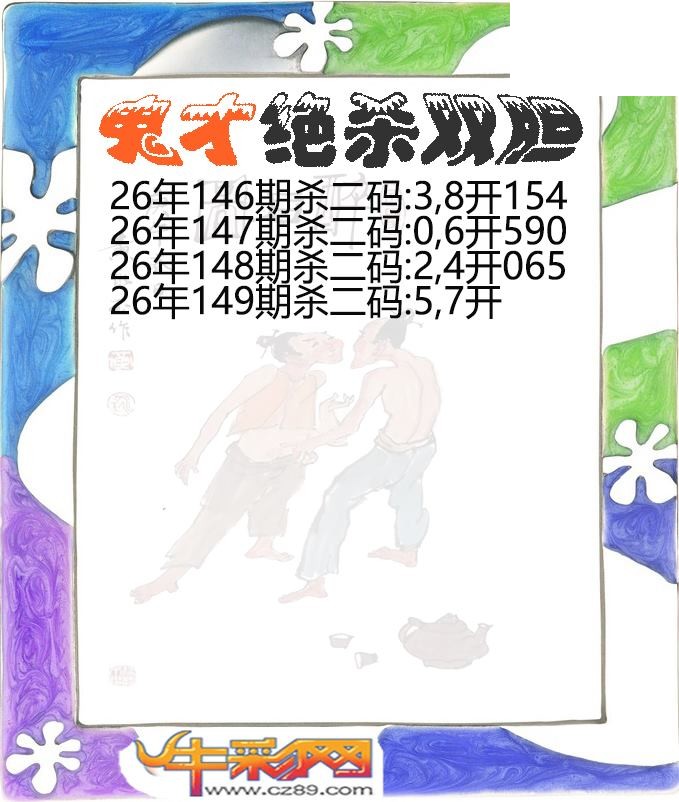 鬼才绝杀双胆149期体彩P3图谜