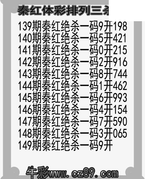 26年149期秦红体彩排列三杀码图谜