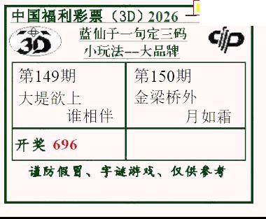 2026150期3d字谜图谜总汇