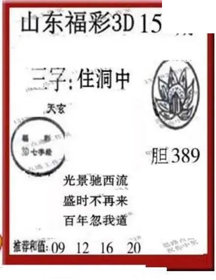 2026150期3D图谜汇总（七）
