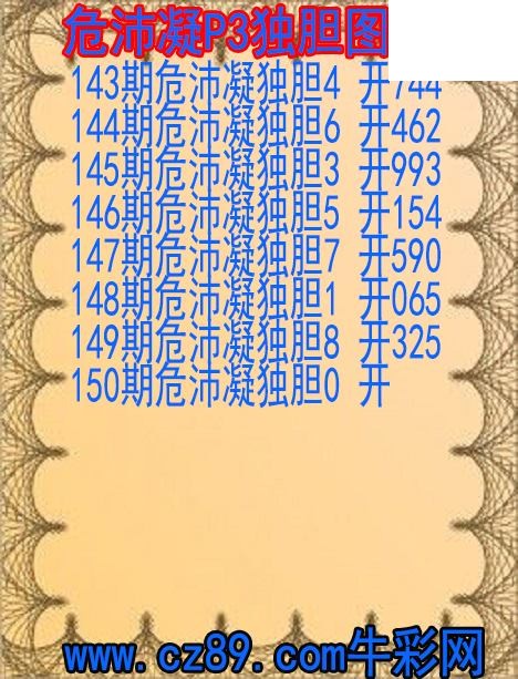 2026年150期体彩P3胆码杀码原创图总汇