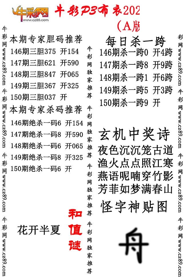 P3布衣26年150期AB版图谜（精华版)