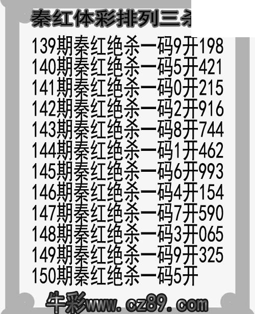 26年150期秦红体彩排列三杀码图谜