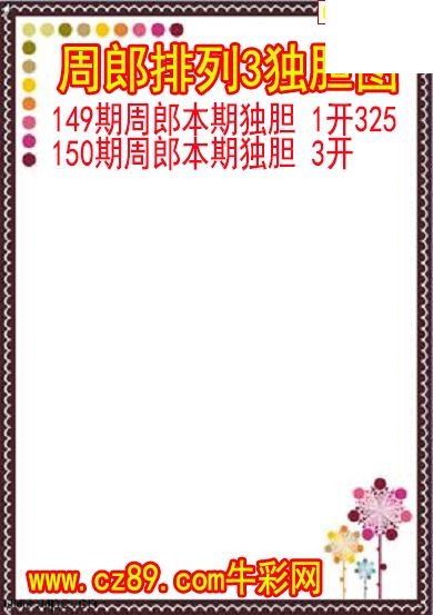26年150期周郎排列3独胆图