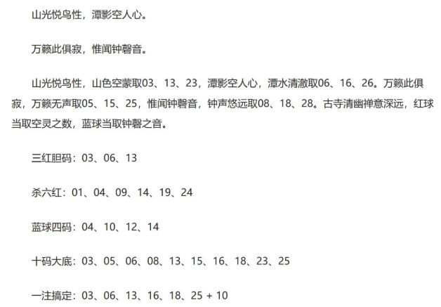 26年福彩双色球066期 大队书记段位诗另一篇