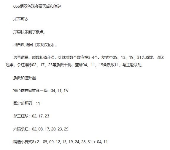 26年福彩双色球066期 彩票天后和值谜