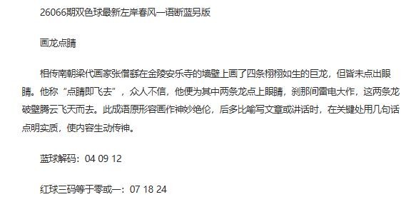 26年福彩双色球066期 左岸春风一语断蓝另版