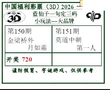 2026151期蓝仙子一句定三码