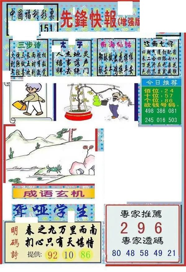 丹东全图2026151期3d图谜