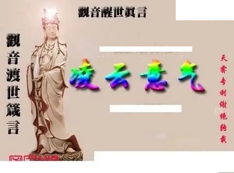 天雾密宗2026151期3d图谜
