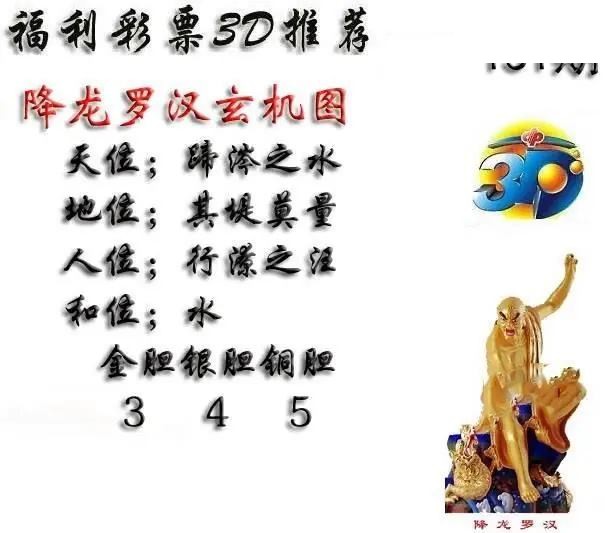 十八罗汉2026151期3d图谜