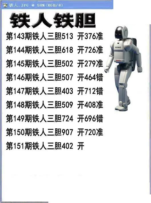 铁人铁胆2026151期3d图谜