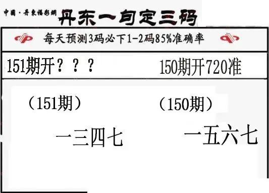 丹东一句定三码2026151期3d图谜（特准版）