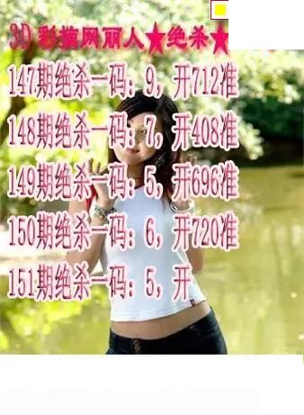 丽人杀码2026151期3d图谜