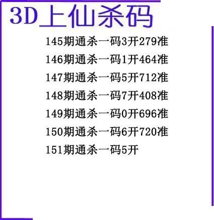 上仙杀码2026151期3d图谜