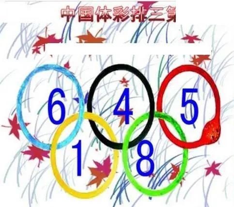 清清漫玄图2026151期体彩P3图谜
