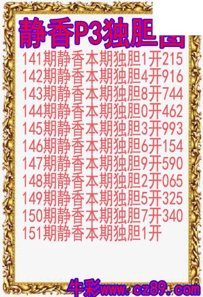26年151期静香P3独胆图