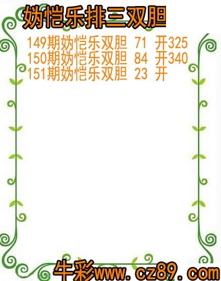 26年151期妫恺乐排三双胆图
