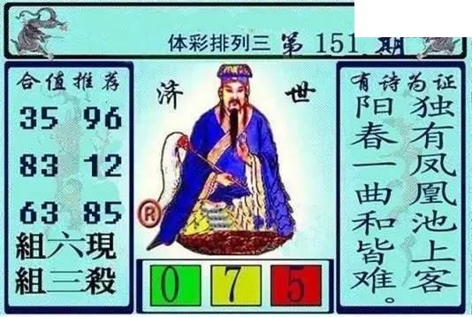 体彩P32026年151期 黄大仙济世图