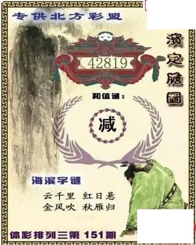 体彩P32026年151期 海滨定胆图