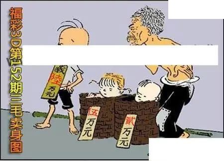 2026152期3D图迷汇总（四）