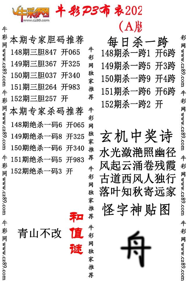 P3布衣26年152期AB版图谜（精华版)