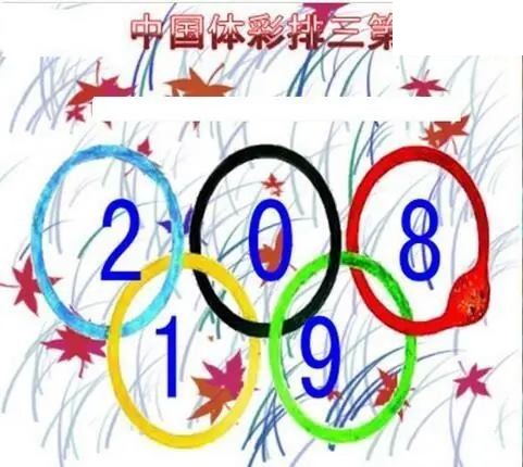 清清漫玄图2026152期体彩P3图谜