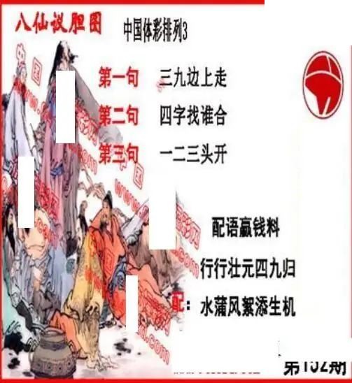 体彩P32026年152期 丹东议胆全图