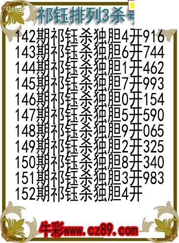26年152期祁钰排列3杀号图