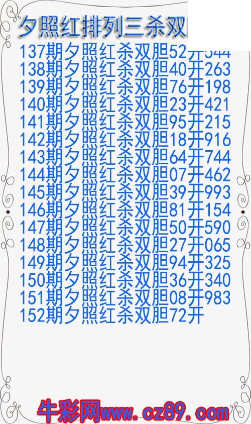 26年152期夕照红排列三杀双胆