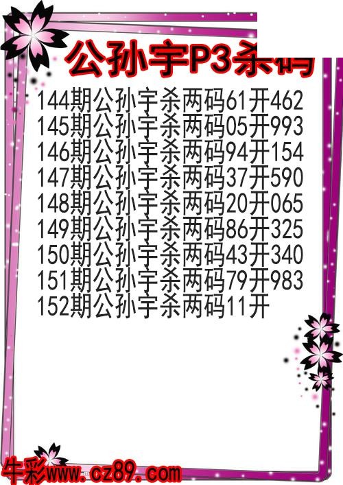 26年152期公孙宇P3杀码图
