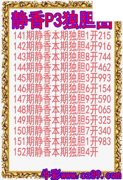 26年152期静香P3独胆图