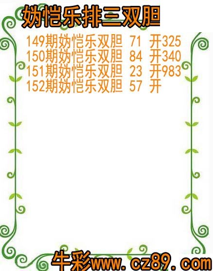 26年152期妫恺乐排三双胆图