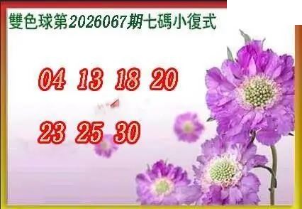天吉鸟语断蓝26年067期双色球系列图