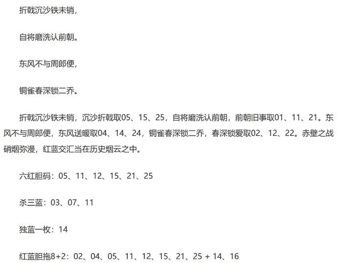 26年福彩双色球067期 大队书记段位诗另一篇