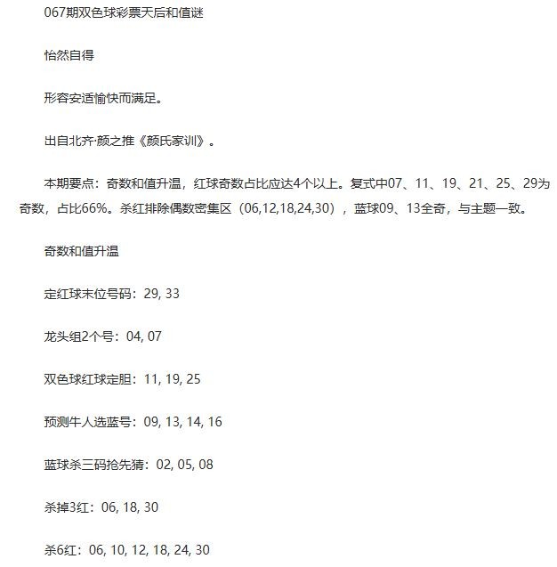26年福彩双色球067期 彩票天后和值谜