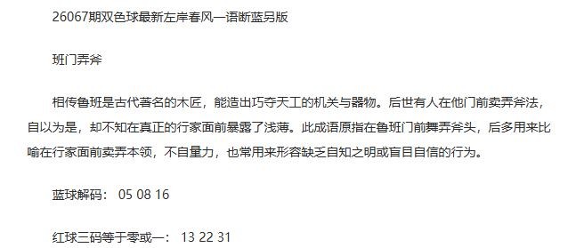 26年福彩双色球067期 左岸春风一语断蓝另版