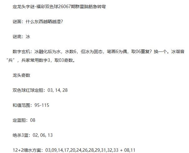 26年福彩双色球067期 群星脑筋急转弯定龙头字谜