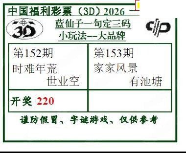 2026153期3d字谜图谜总汇