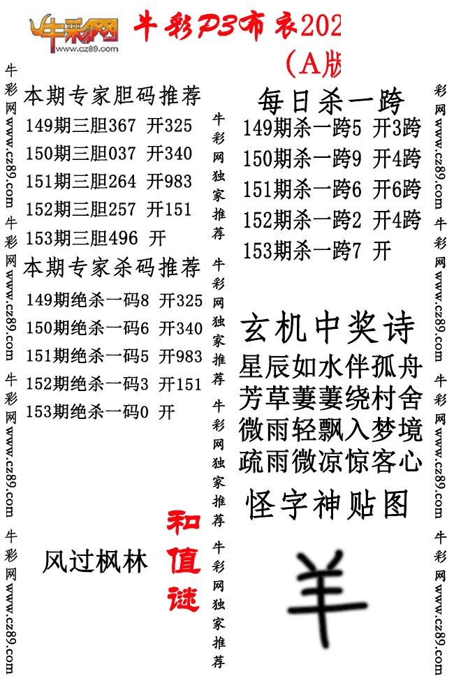 P3布衣26年153期AB版图谜（精华版)