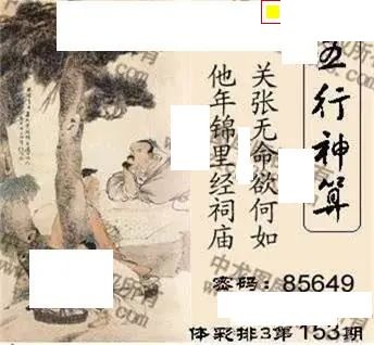 体彩P32026年153期 中龙系列全图